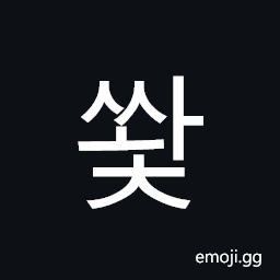 Hangul Syllable Sswac Symbol