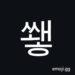 Hangul Syllable Sswaeh Symbol