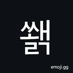 Hangul Syllable Sswaelg Symbol