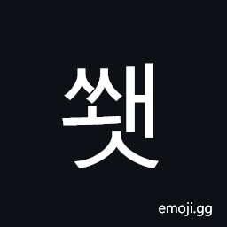 Hangul Syllable Sswaes Symbol