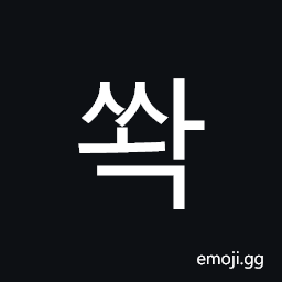 Hangul Syllable Sswag Symbol