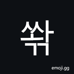 Hangul Syllable Sswagg Symbol