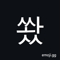 Hangul Syllable Sswass Symbol