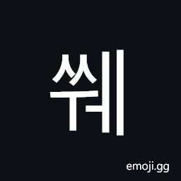 Hangul Syllable Sswe Symbol