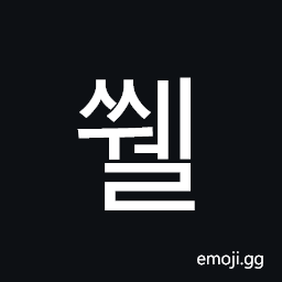 Hangul Syllable Sswel Symbol