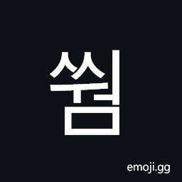 Hangul Syllable Ssweom Symbol