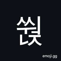 Hangul Syllable Ssweonj Symbol