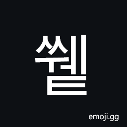 Hangul Syllable Sswet Symbol