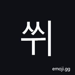 Hangul Syllable Sswi Symbol