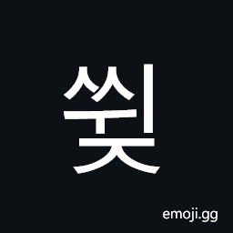 Hangul Syllable Sswij Symbol
