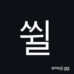 Hangul Syllable Sswil Symbol