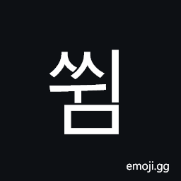 Hangul Syllable Sswim Symbol