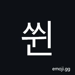Hangul Syllable Sswin Symbol
