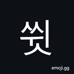 Hangul Syllable Sswis Symbol