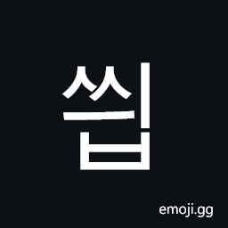 Hangul Syllable Ssyib Symbol