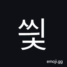 Hangul Syllable Ssyic Symbol