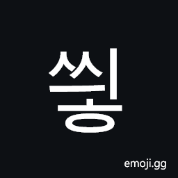 Hangul Syllable Ssyih Symbol