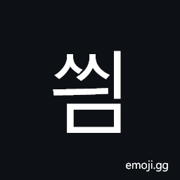 Hangul Syllable Ssyim Symbol