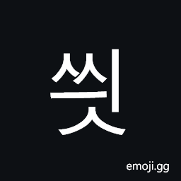 Hangul Syllable Ssyis Symbol