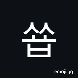 Hangul Syllable Ssyob Symbol