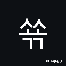 Hangul Syllable Ssyogg Symbol