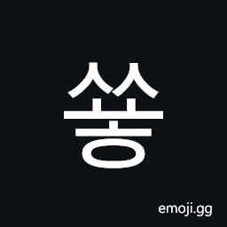 Hangul Syllable Ssyoh Symbol