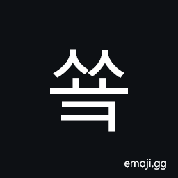 Hangul Syllable Ssyok Symbol