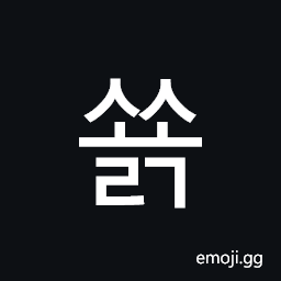 Hangul Syllable Ssyolg Symbol