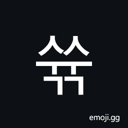 Hangul Syllable Ssyugg Symbol