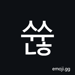 Hangul Syllable Ssyunh Symbol