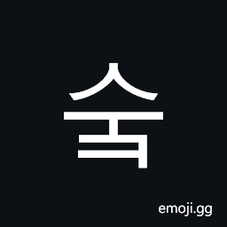 Hangul Syllable Suk Symbol