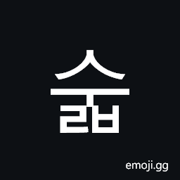 Hangul Syllable Sulb Symbol