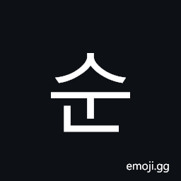 Hangul Syllable Sun Symbol