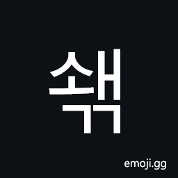 Hangul Syllable Swaegg Symbol
