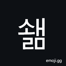 Hangul Syllable Swaelm Symbol
