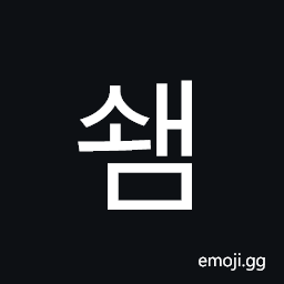 Hangul Syllable Swaem Symbol