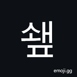 Hangul Syllable Swaep Symbol