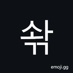Hangul Syllable Swagg Symbol