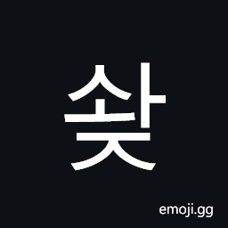 Hangul Syllable Swaj Symbol
