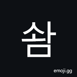 Hangul Syllable Swam Symbol