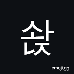 Hangul Syllable Swanj Symbol