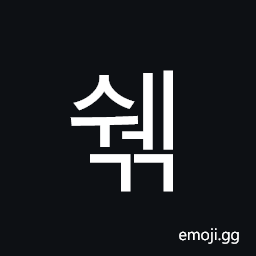Hangul Syllable Swegg Symbol