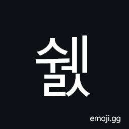Hangul Syllable Swels Symbol