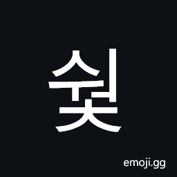 Hangul Syllable Sweoc Symbol