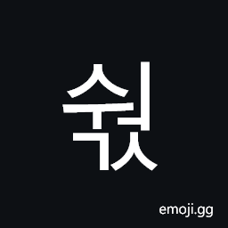 Hangul Syllable Sweogs Symbol