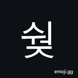 Hangul Syllable Sweoj Symbol