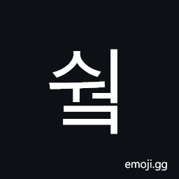 Hangul Syllable Sweok Symbol