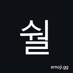 Hangul Syllable Sweol Symbol