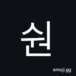 Hangul Syllable Sweon Symbol