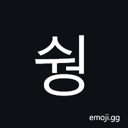 Hangul Syllable Sweong Symbol